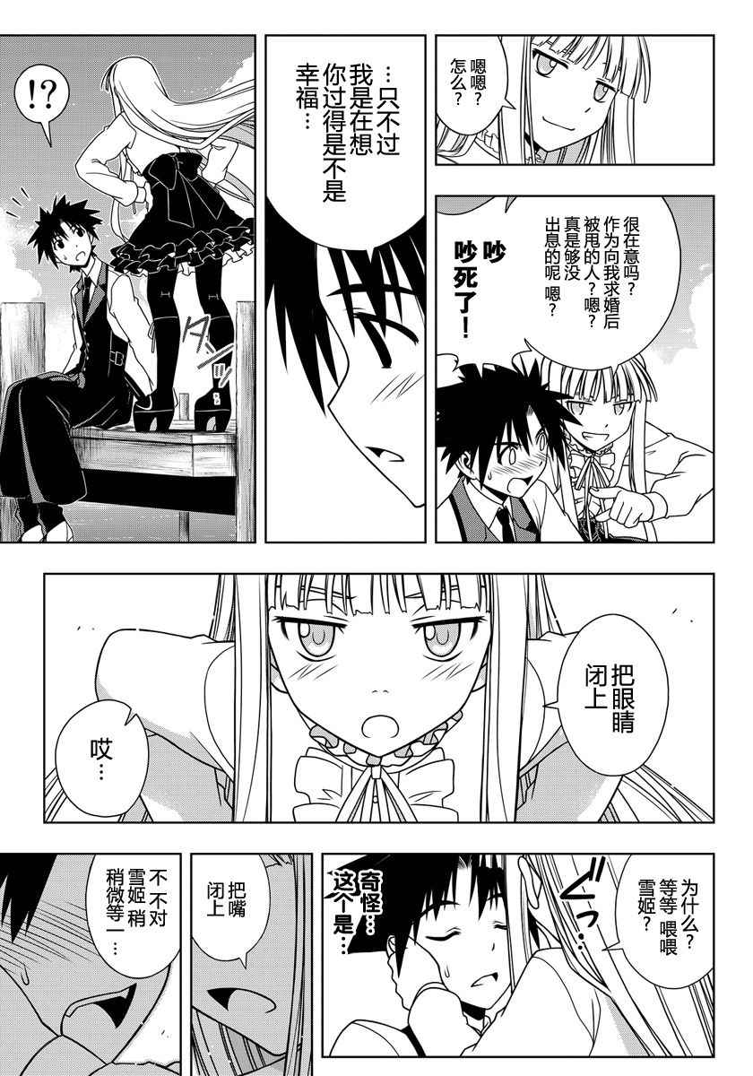 《悠久持有者》第110话 第12页