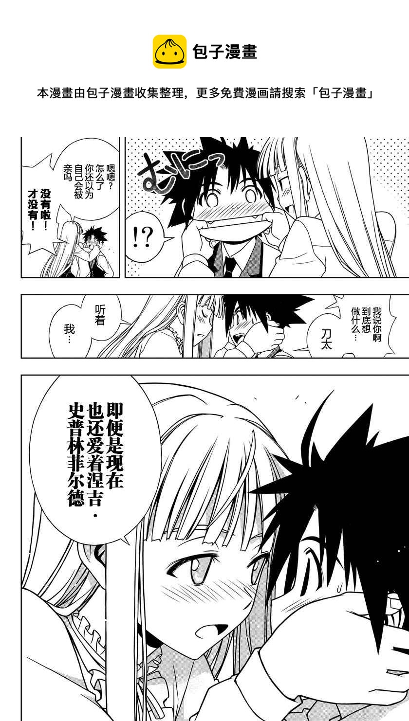 《悠久持有者》第110话 第13页