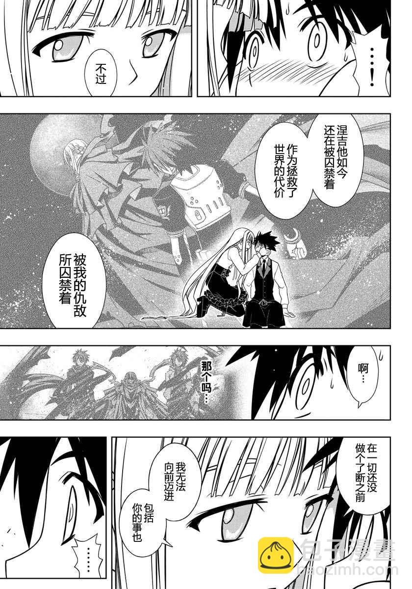 《悠久持有者》第110话 第14页
