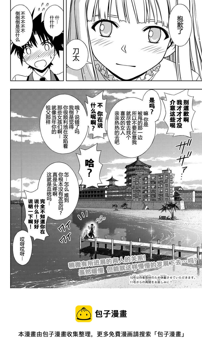 《悠久持有者》第110话 第16页