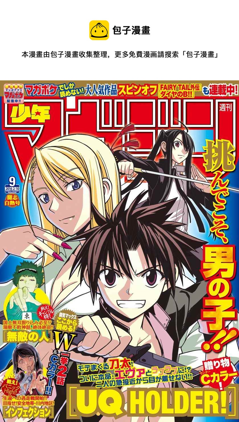《悠久持有者》第110话 第1页