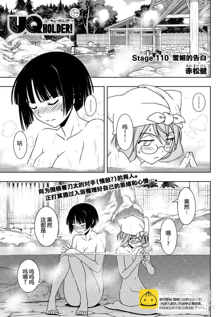 《悠久持有者》第110话 第2页