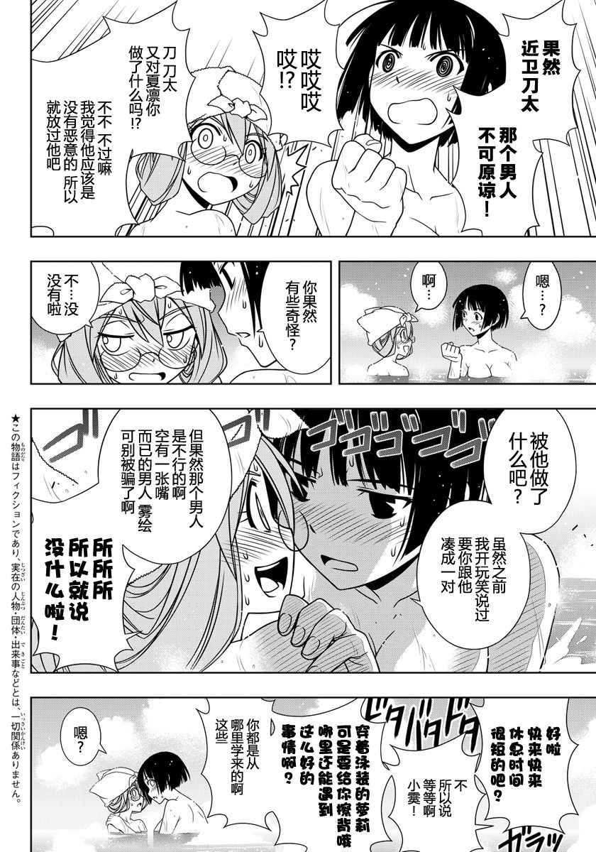 《悠久持有者》第110话 第3页