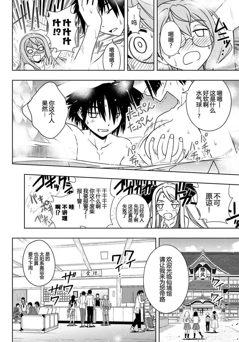 《悠久持有者》第110话 第5页