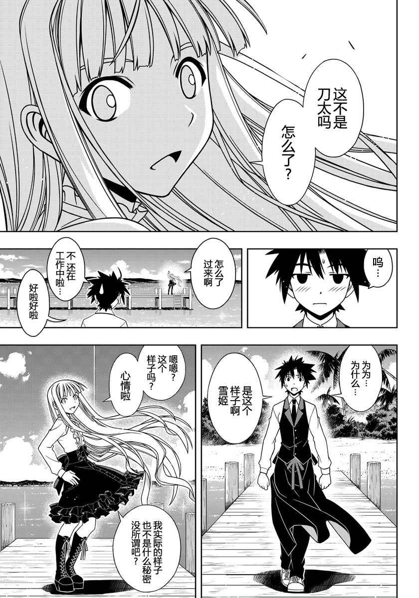 《悠久持有者》第110话 第8页