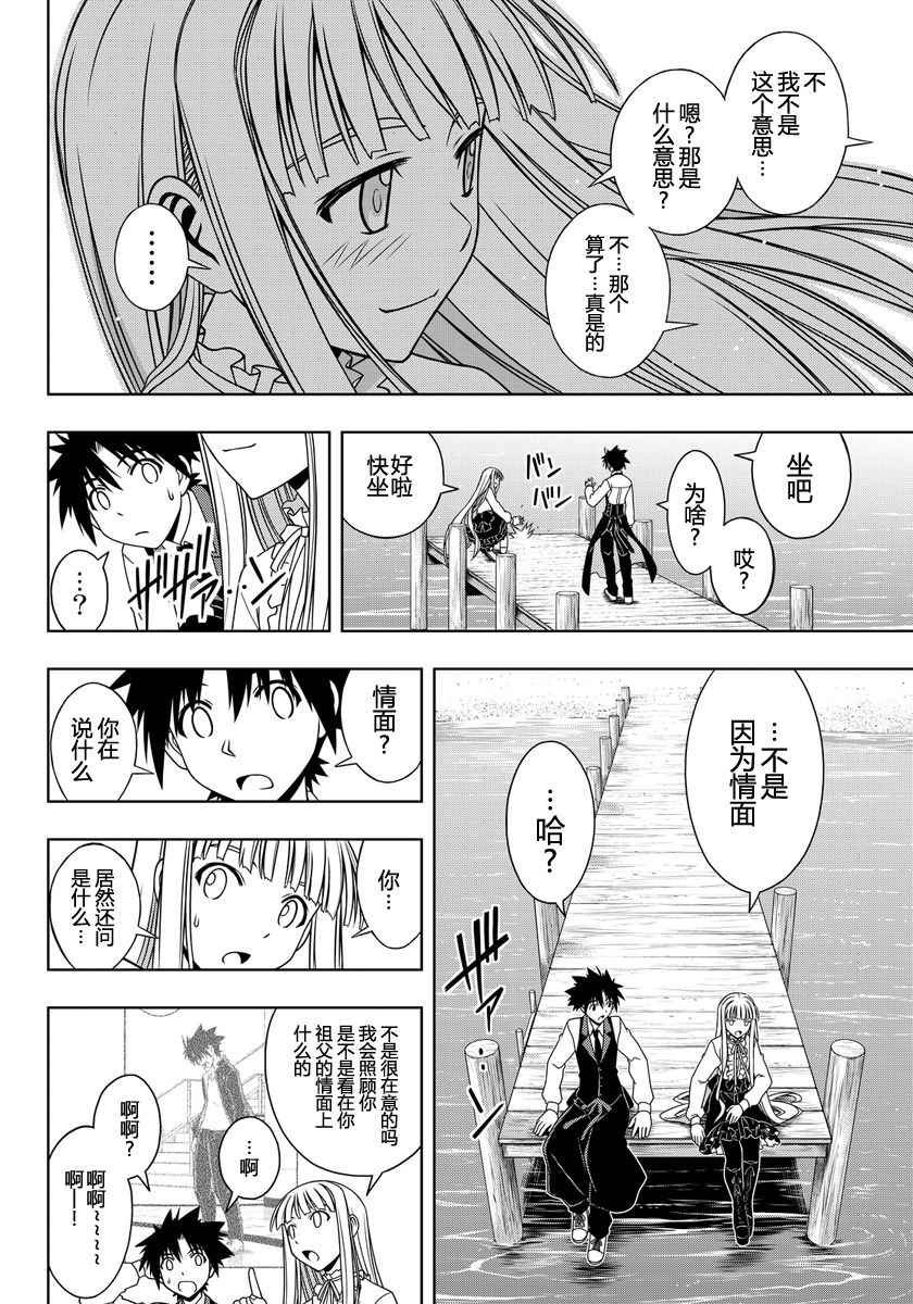《悠久持有者》第110话 第9页