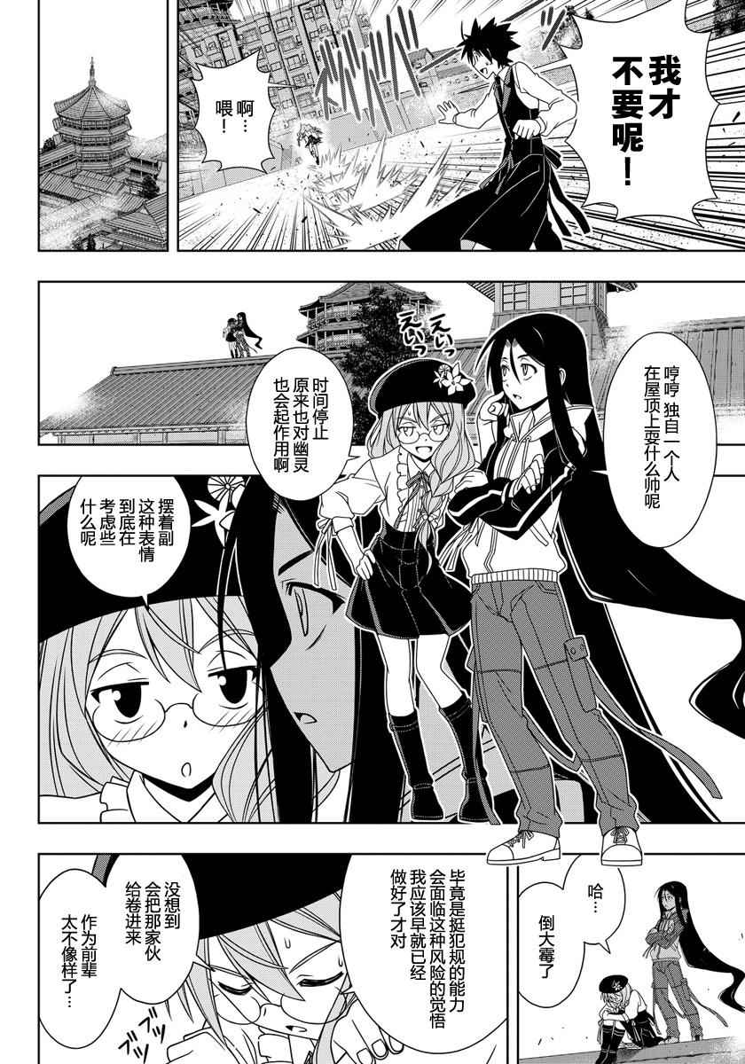 《悠久持有者》第105话 第10页