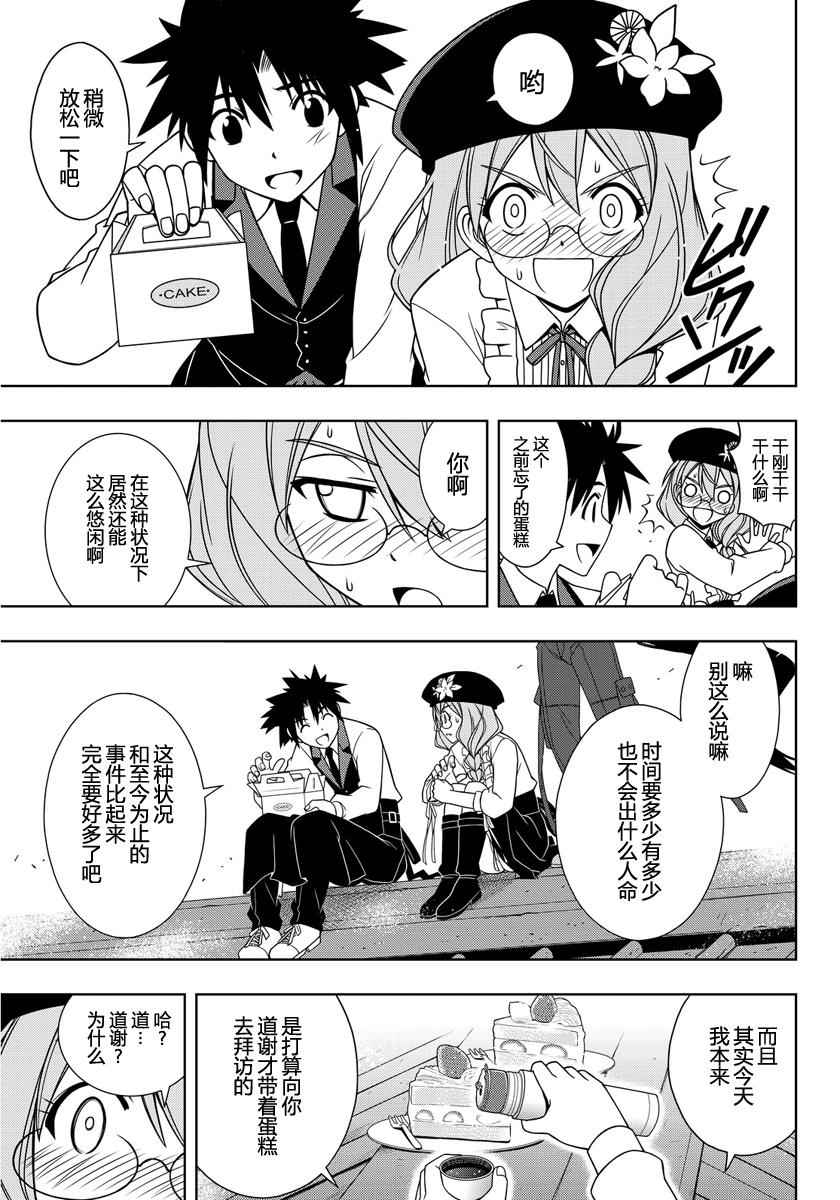 《悠久持有者》第105话 第11页
