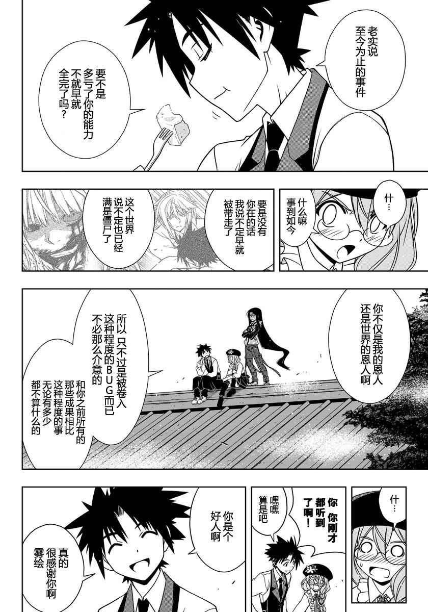 《悠久持有者》第105话 第12页