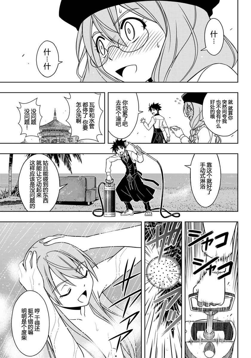《悠久持有者》第105话 第13页