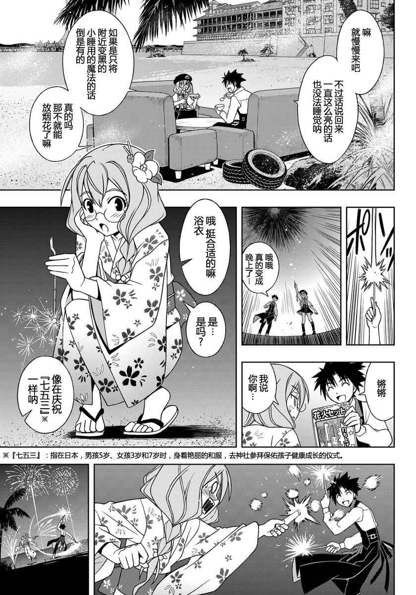 《悠久持有者》第105话 第15页