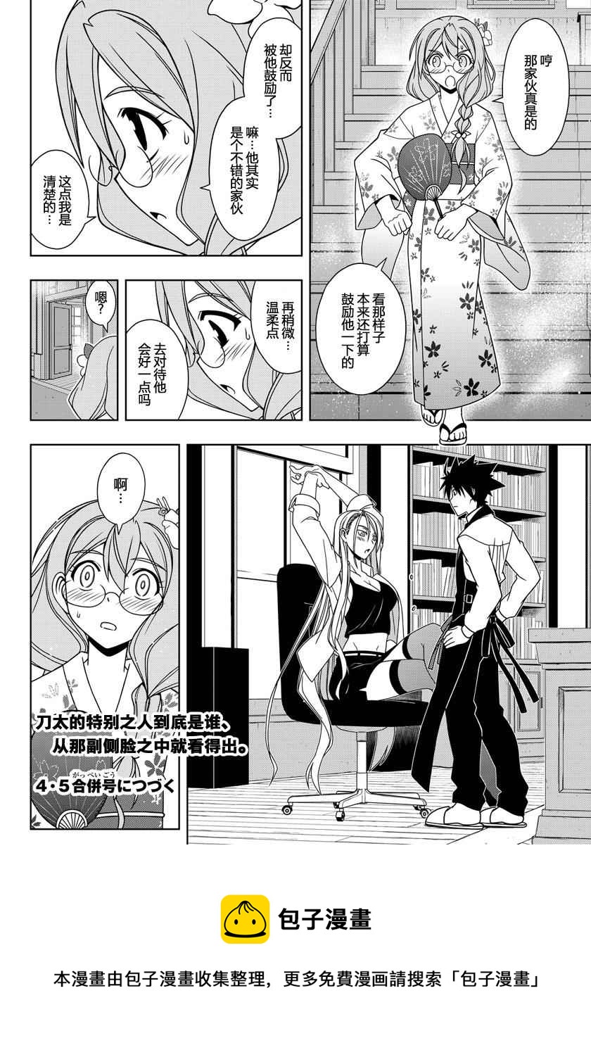 《悠久持有者》第105话 第16页