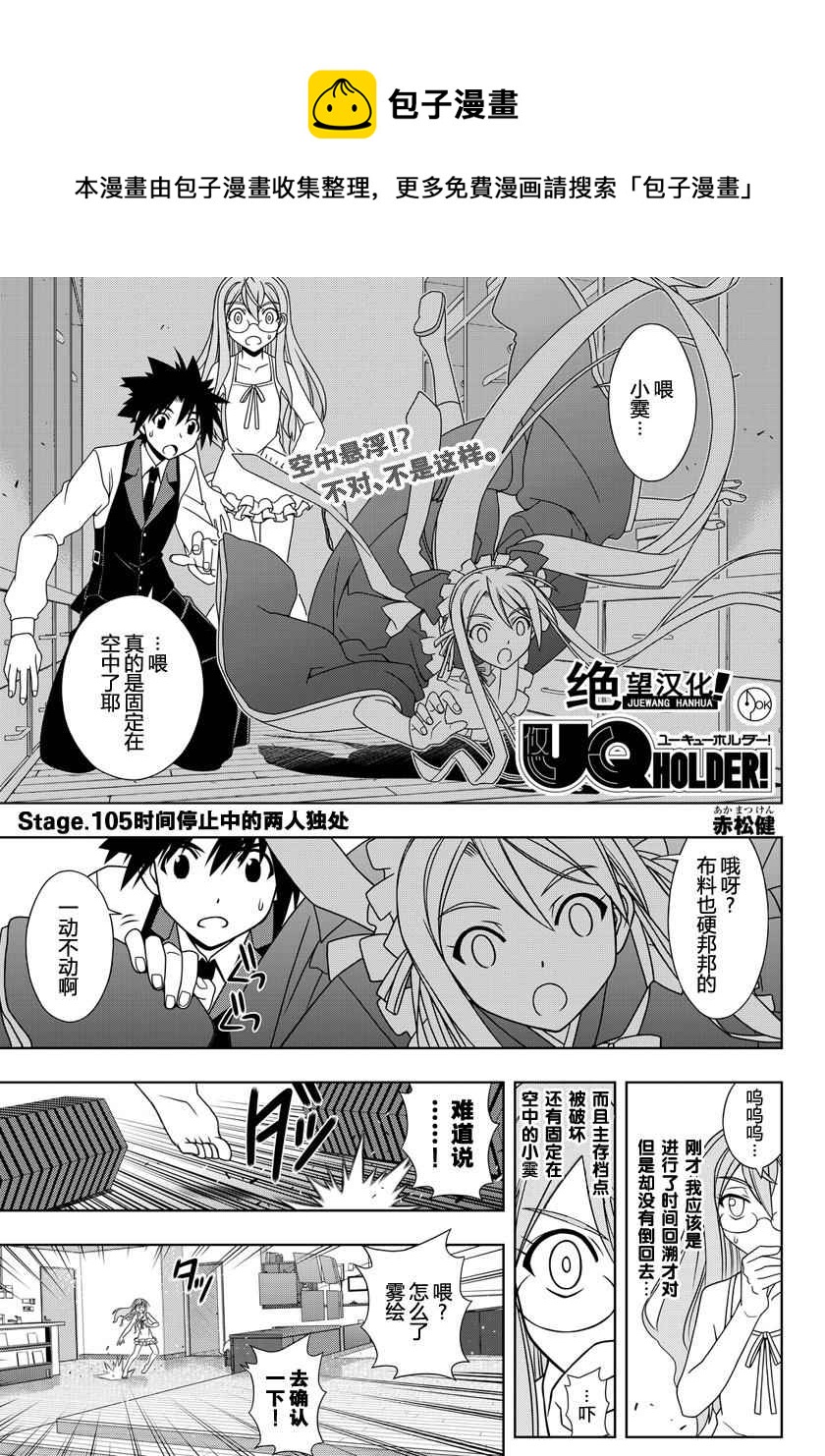 《悠久持有者》第105话 第1页