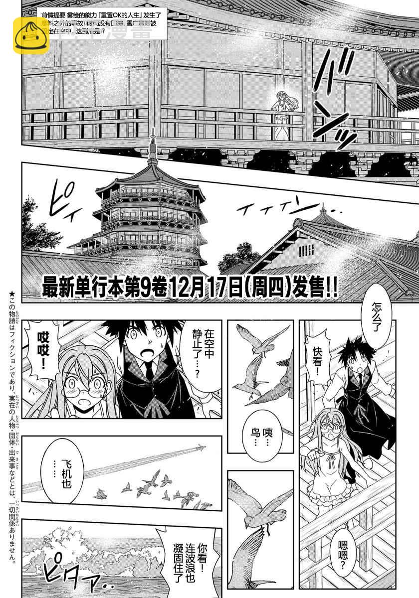 《悠久持有者》第105话 第2页
