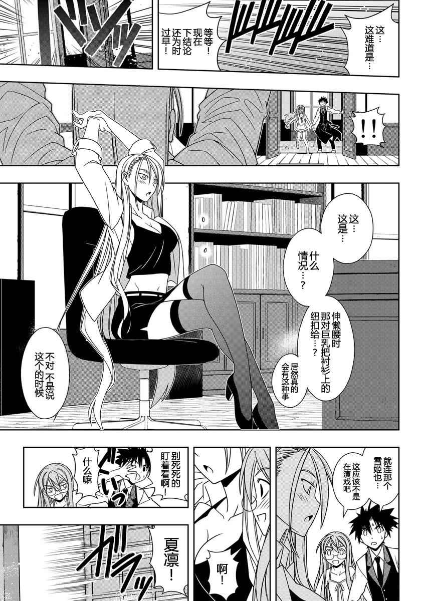 《悠久持有者》第105话 第3页