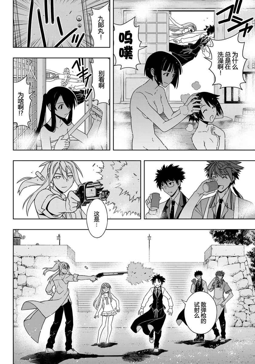 《悠久持有者》第105话 第4页