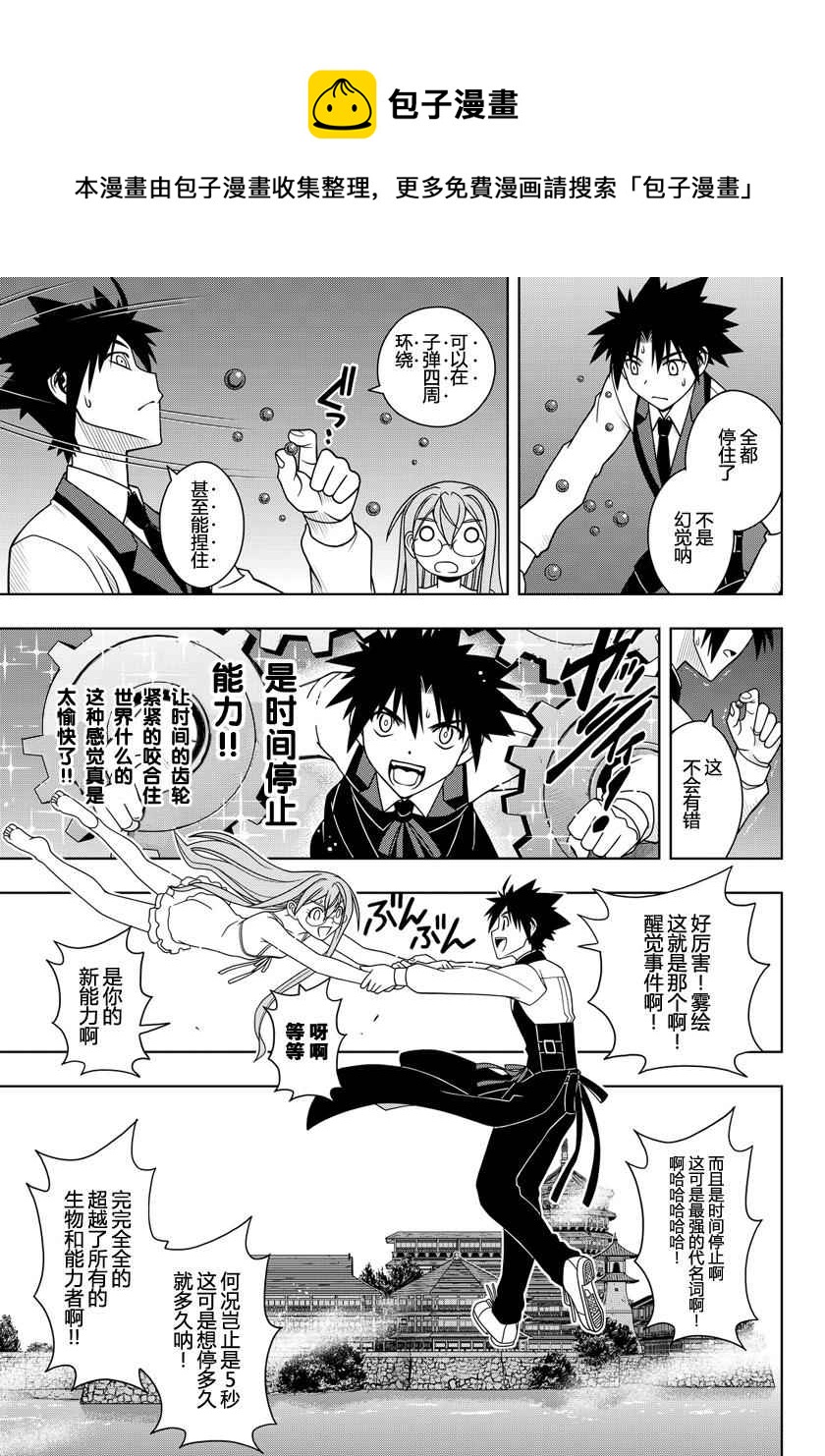 《悠久持有者》第105话 第5页