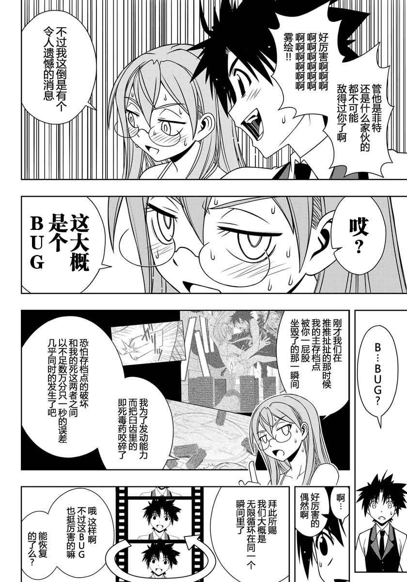 《悠久持有者》第105话 第6页