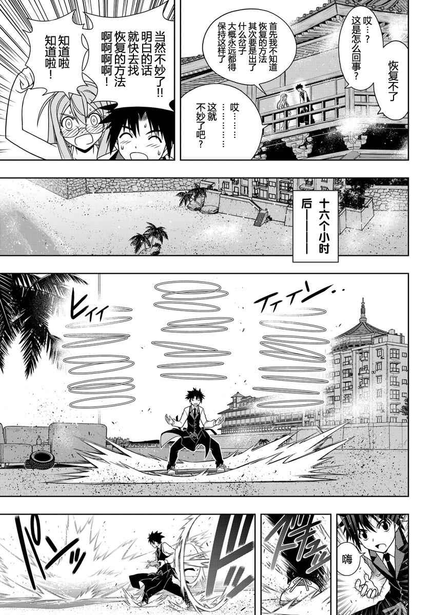 《悠久持有者》第105话 第7页