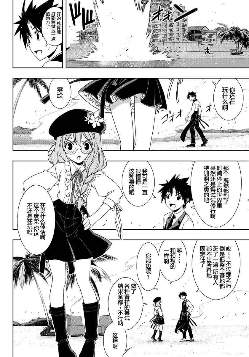 《悠久持有者》第105话 第8页