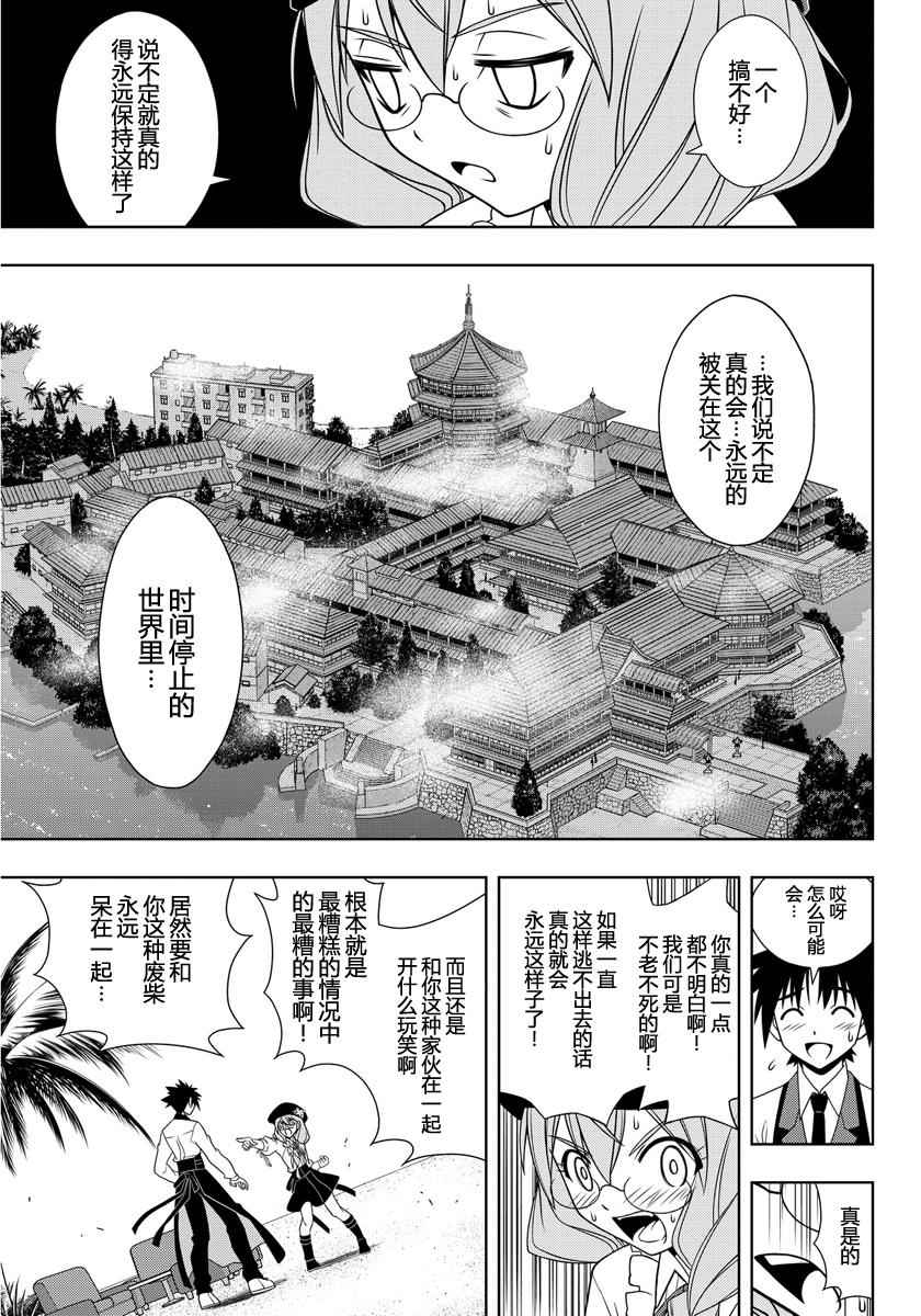 《悠久持有者》第105话 第9页