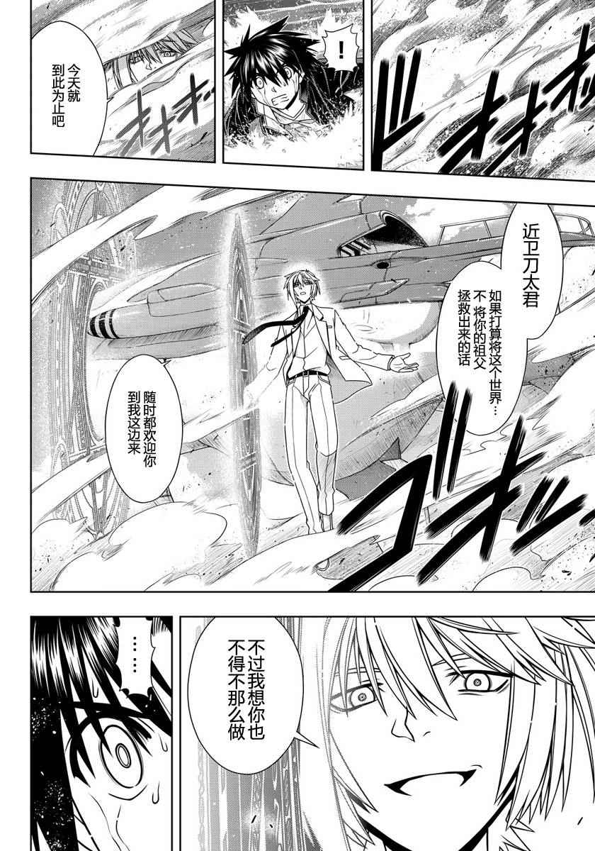 《悠久持有者》第114话 第11页
