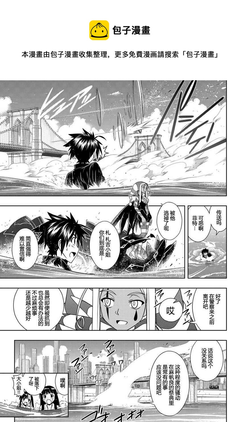 《悠久持有者》第114话 第12页