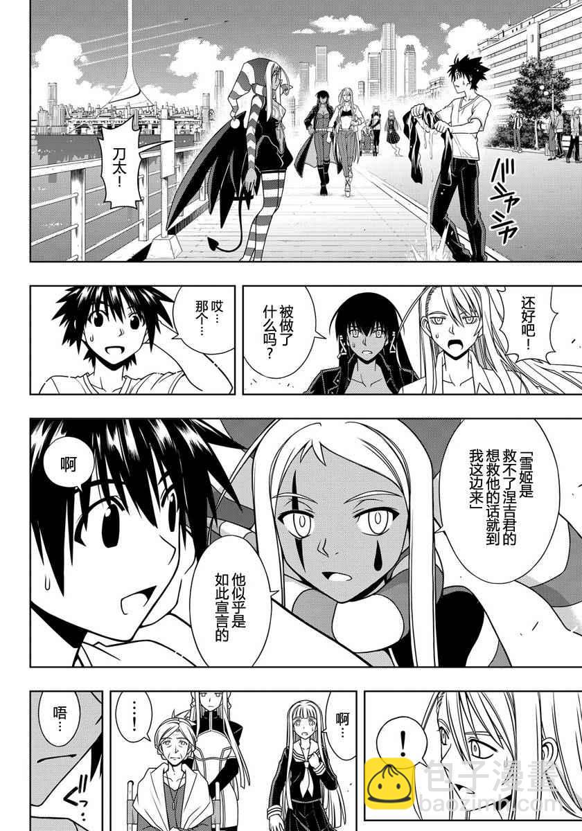 《悠久持有者》第114话 第13页