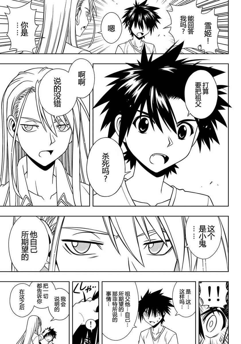 《悠久持有者》第114话 第14页