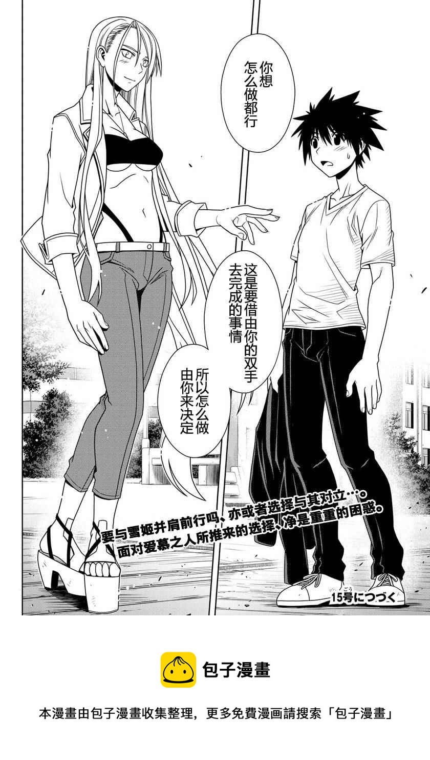 《悠久持有者》第114话 第15页