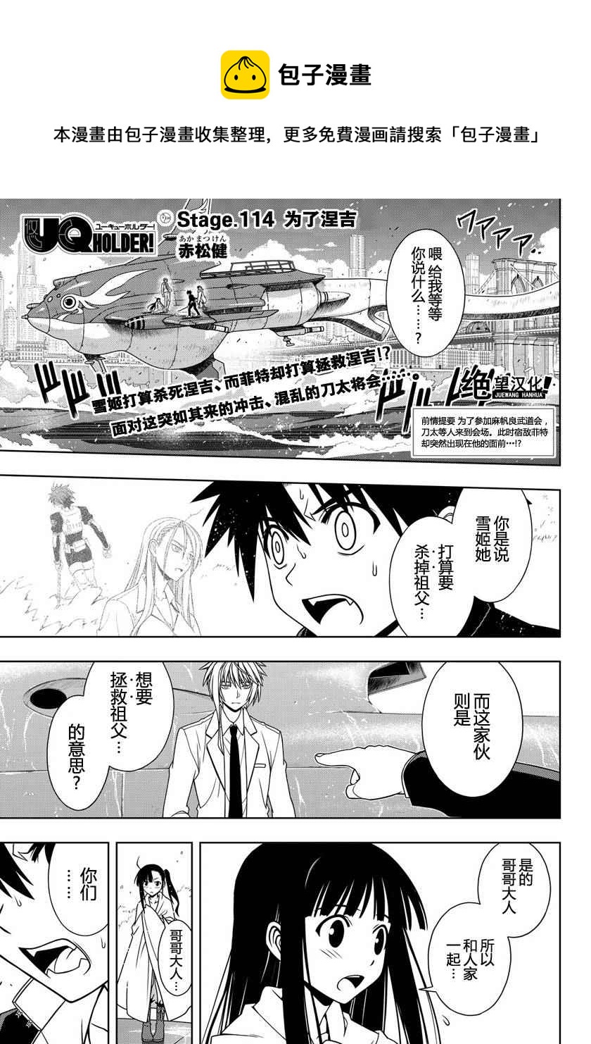 《悠久持有者》第114话 第1页
