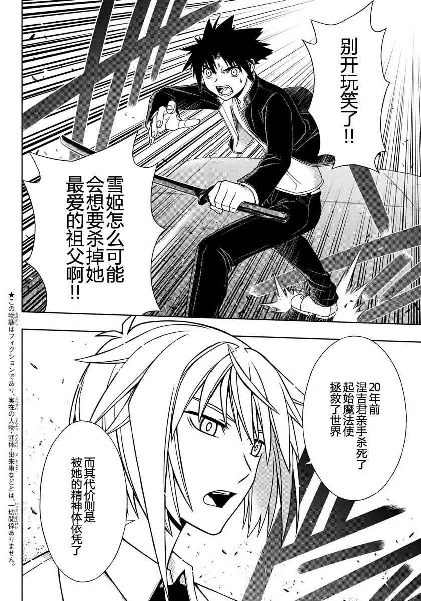 《悠久持有者》第114话 第2页