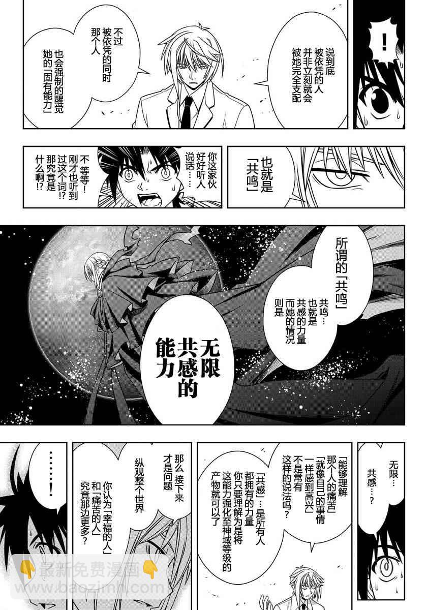《悠久持有者》第114话 第3页