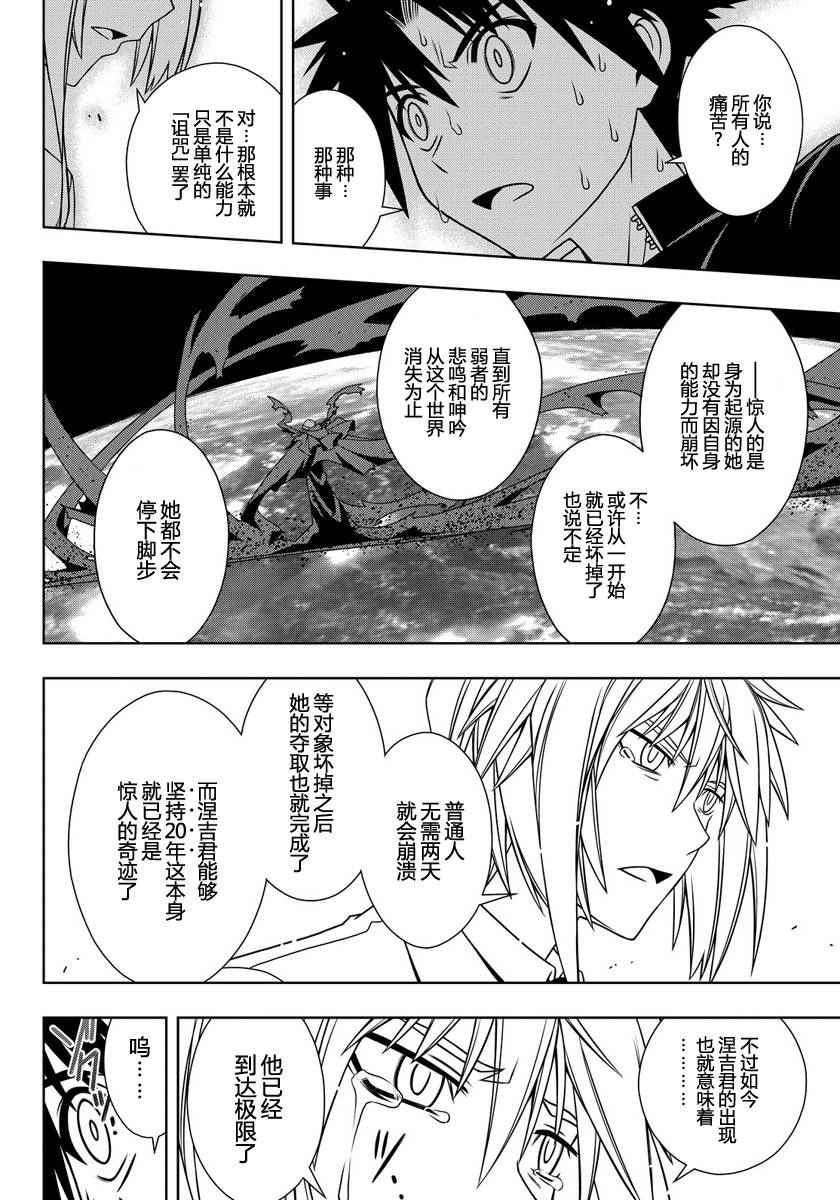 《悠久持有者》第114话 第5页