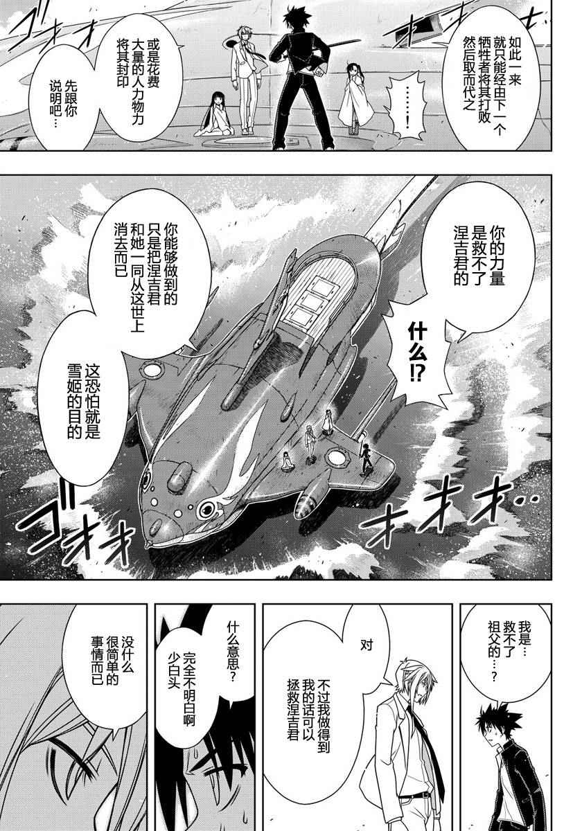 《悠久持有者》第114话 第6页