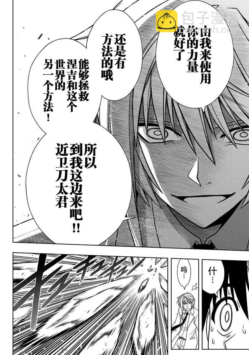 《悠久持有者》第114话 第7页