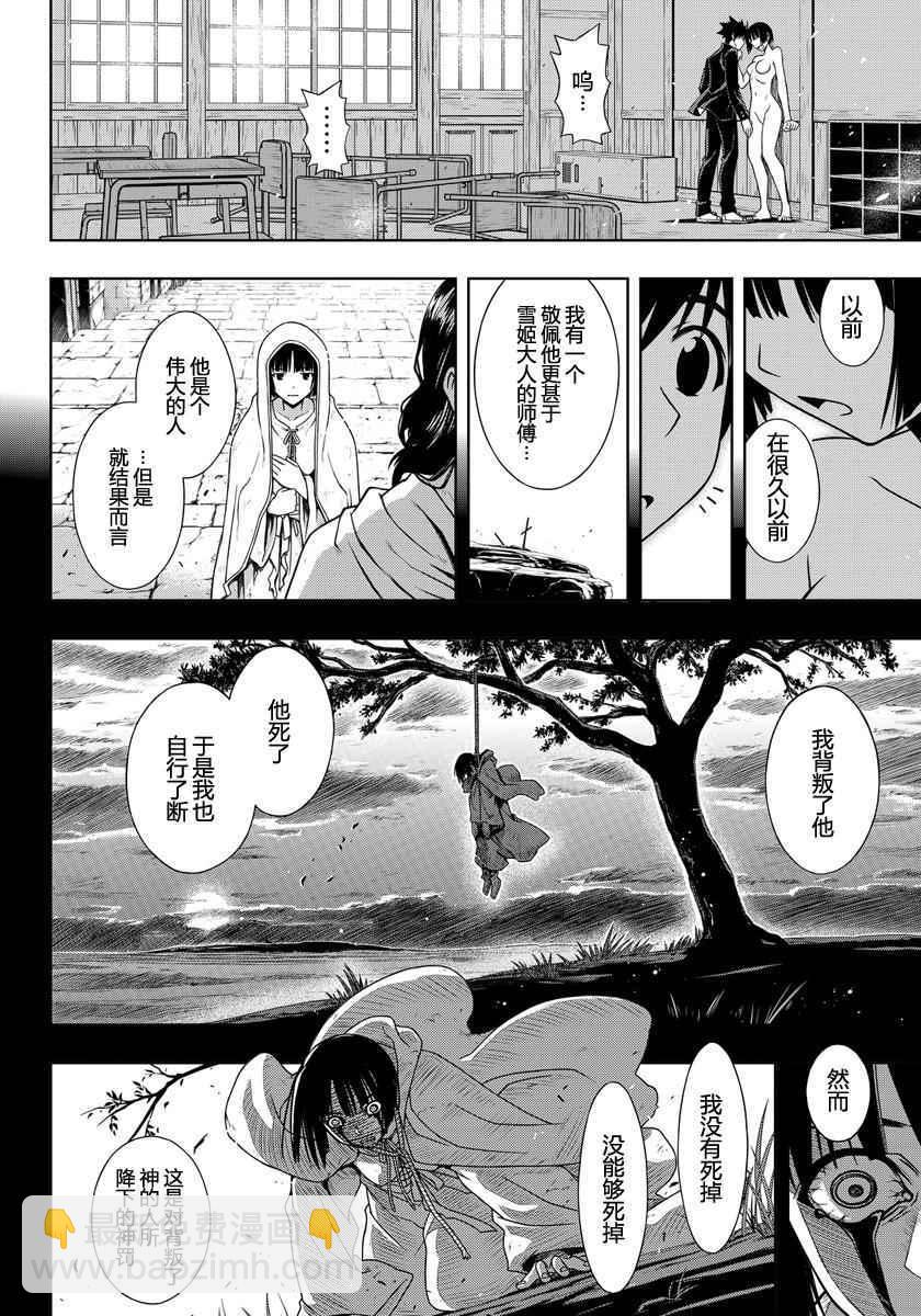 《悠久持有者》第109话 第10页