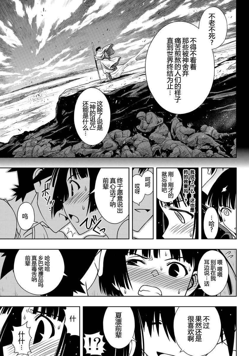 《悠久持有者》第109话 第11页