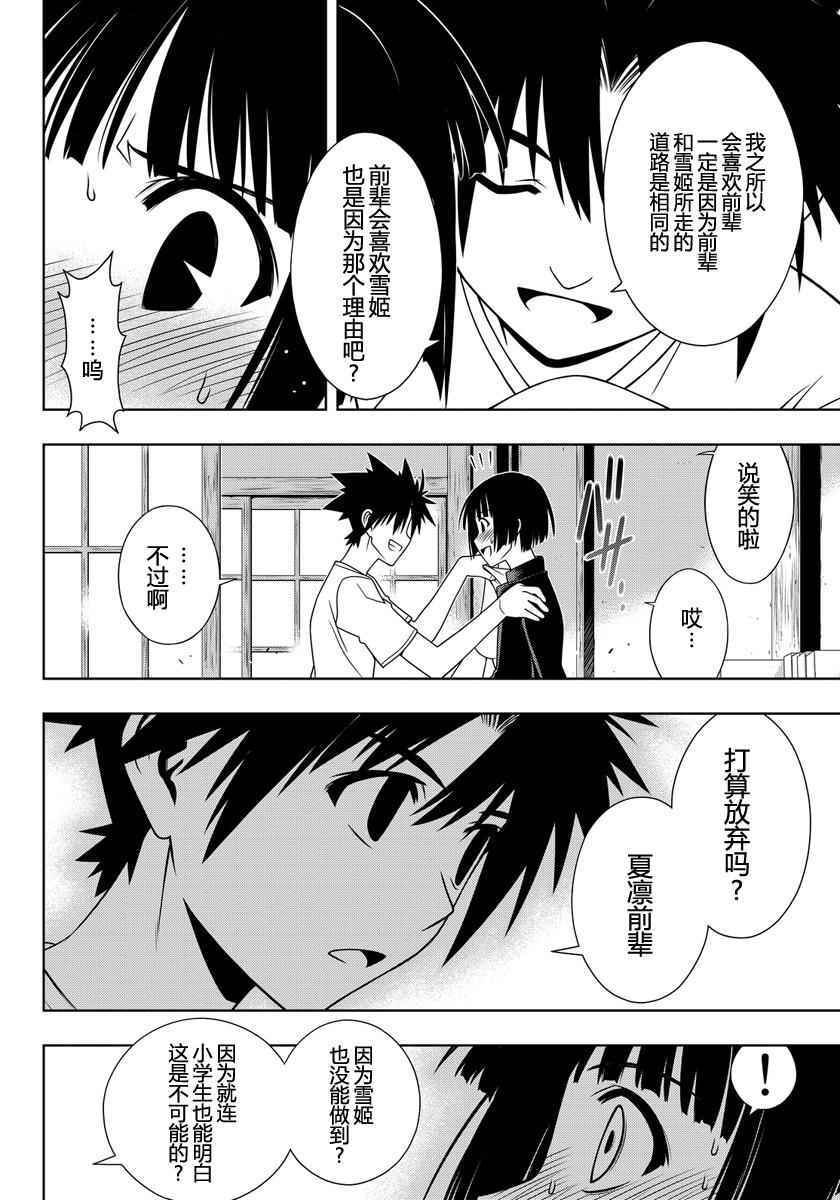 《悠久持有者》第109话 第12页