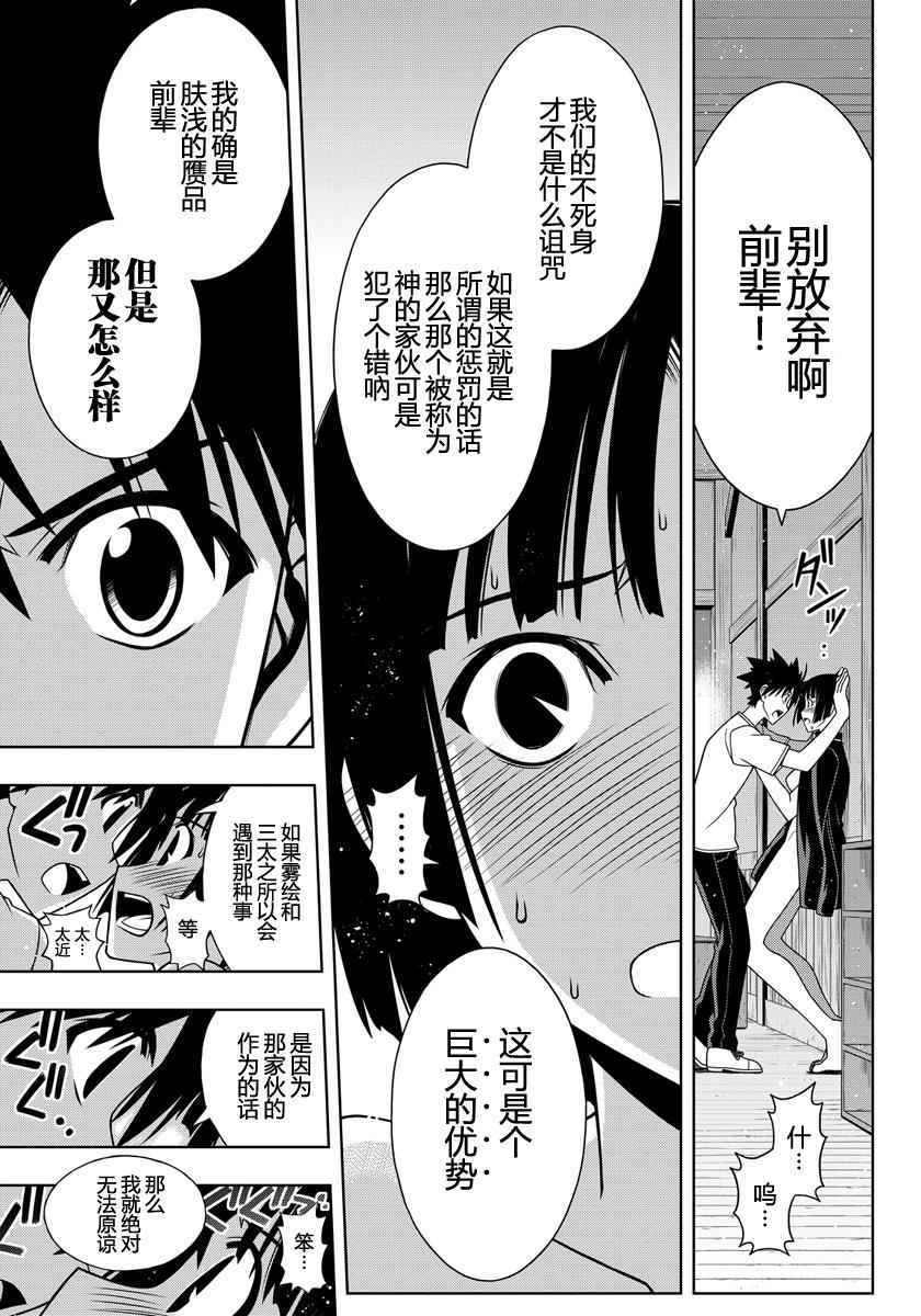 《悠久持有者》第109话 第13页