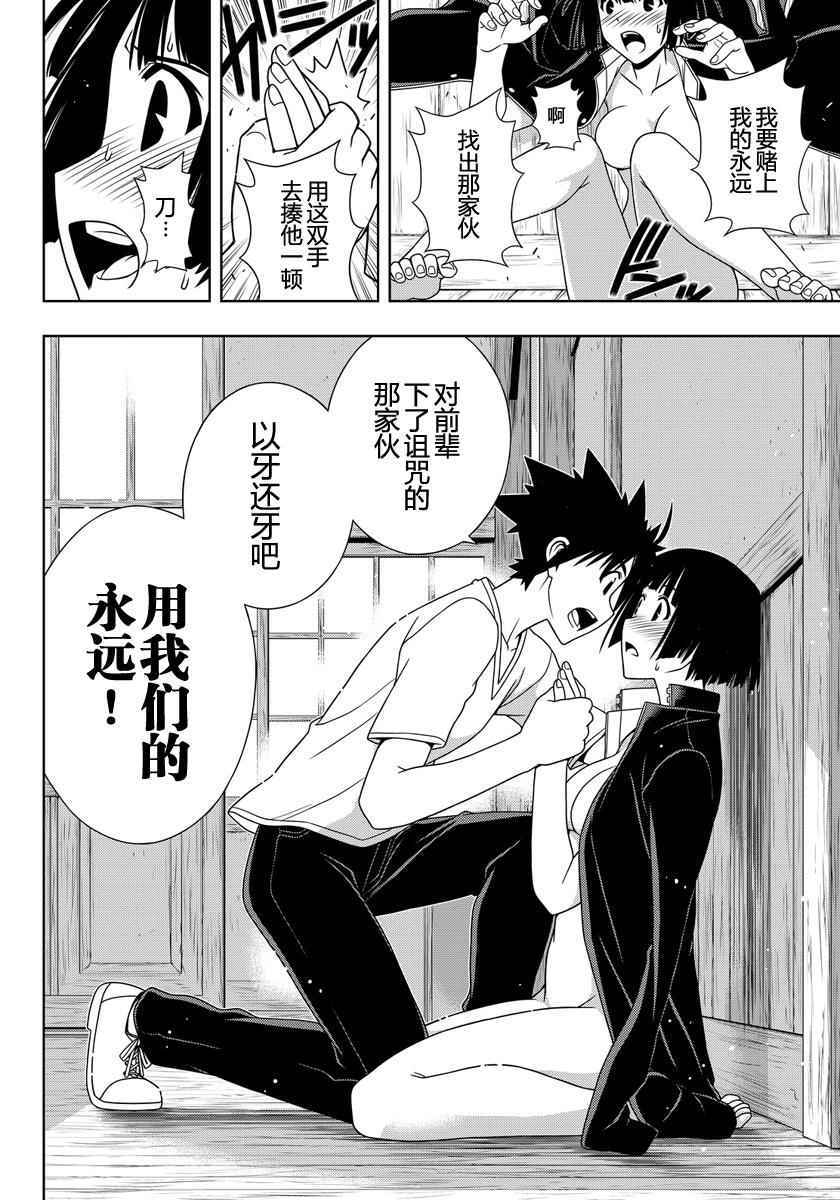 《悠久持有者》第109话 第14页