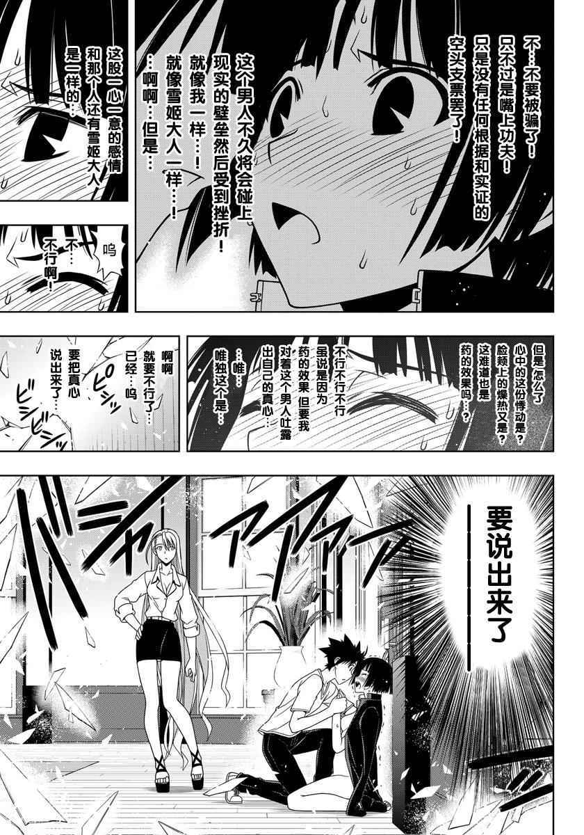 《悠久持有者》第109话 第15页