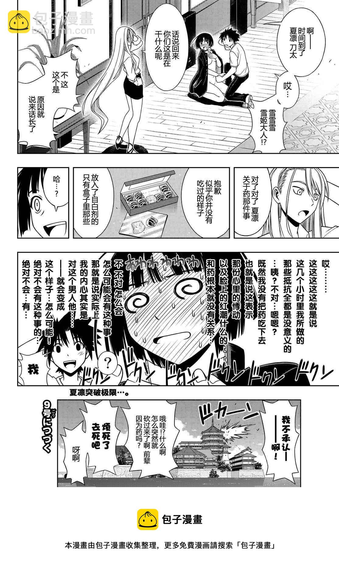 《悠久持有者》第109话 第16页