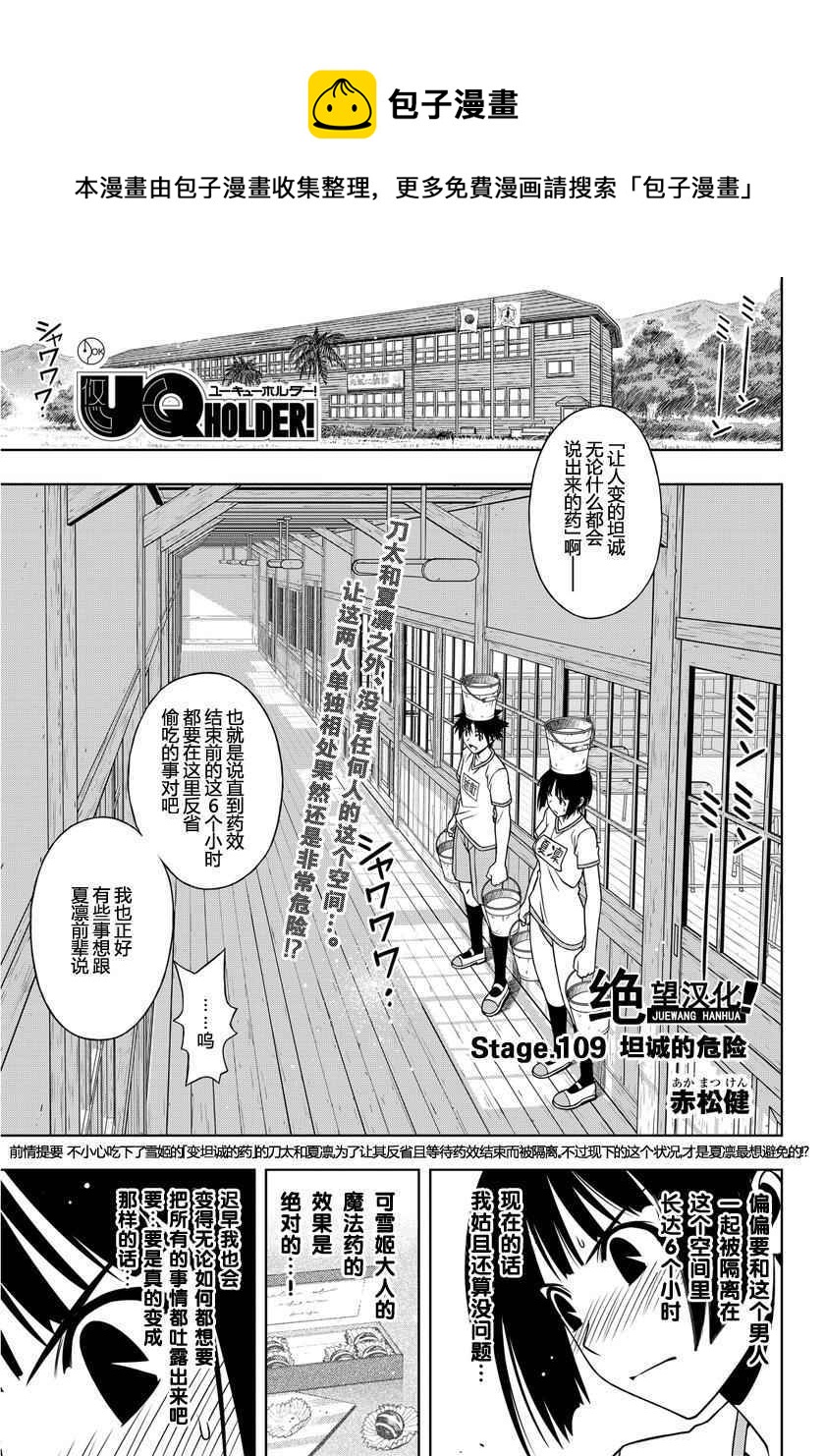 《悠久持有者》第109话 第1页