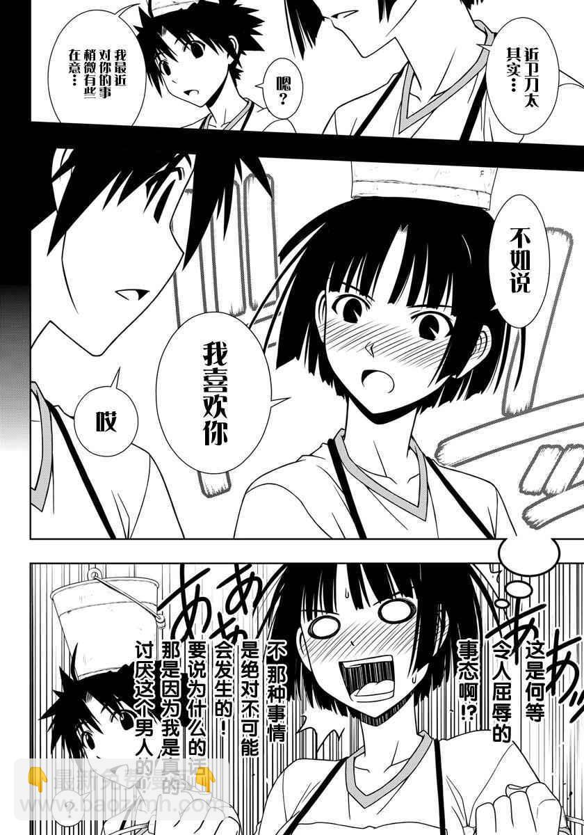 《悠久持有者》第109话 第2页