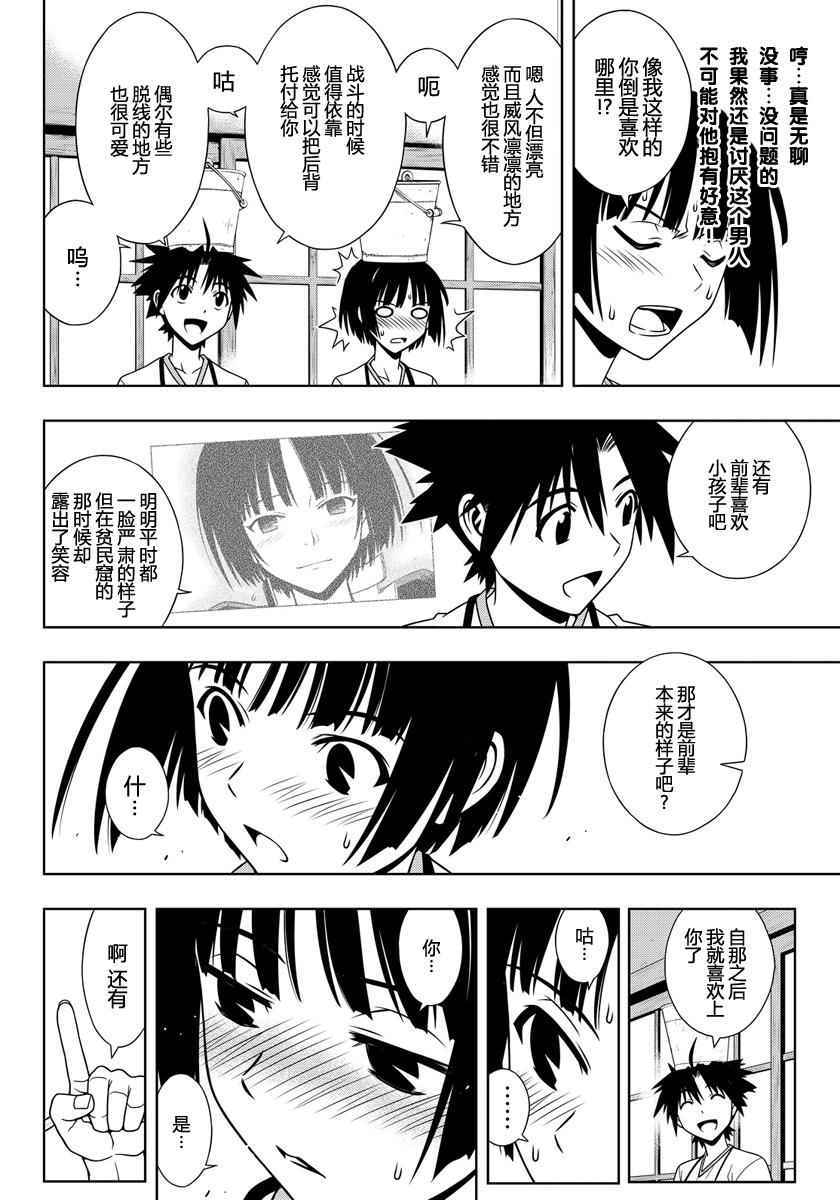 《悠久持有者》第109话 第4页