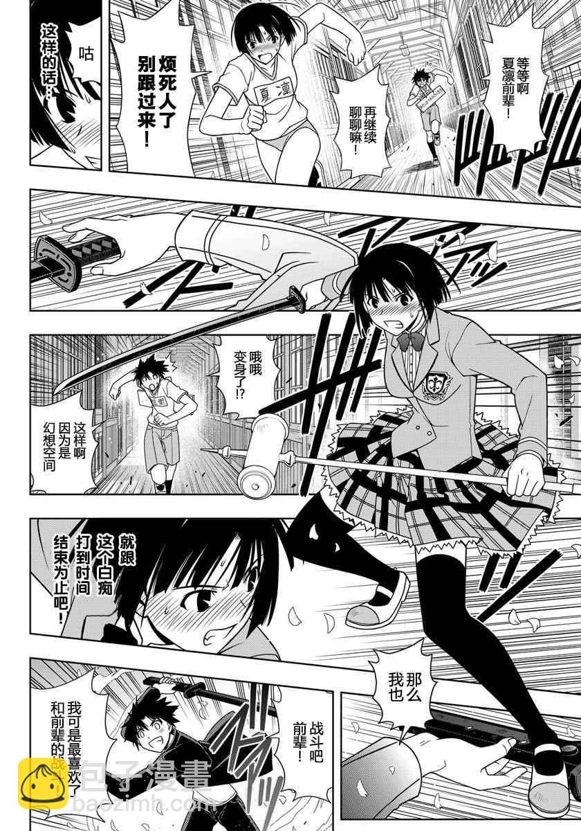 《悠久持有者》第109话 第6页