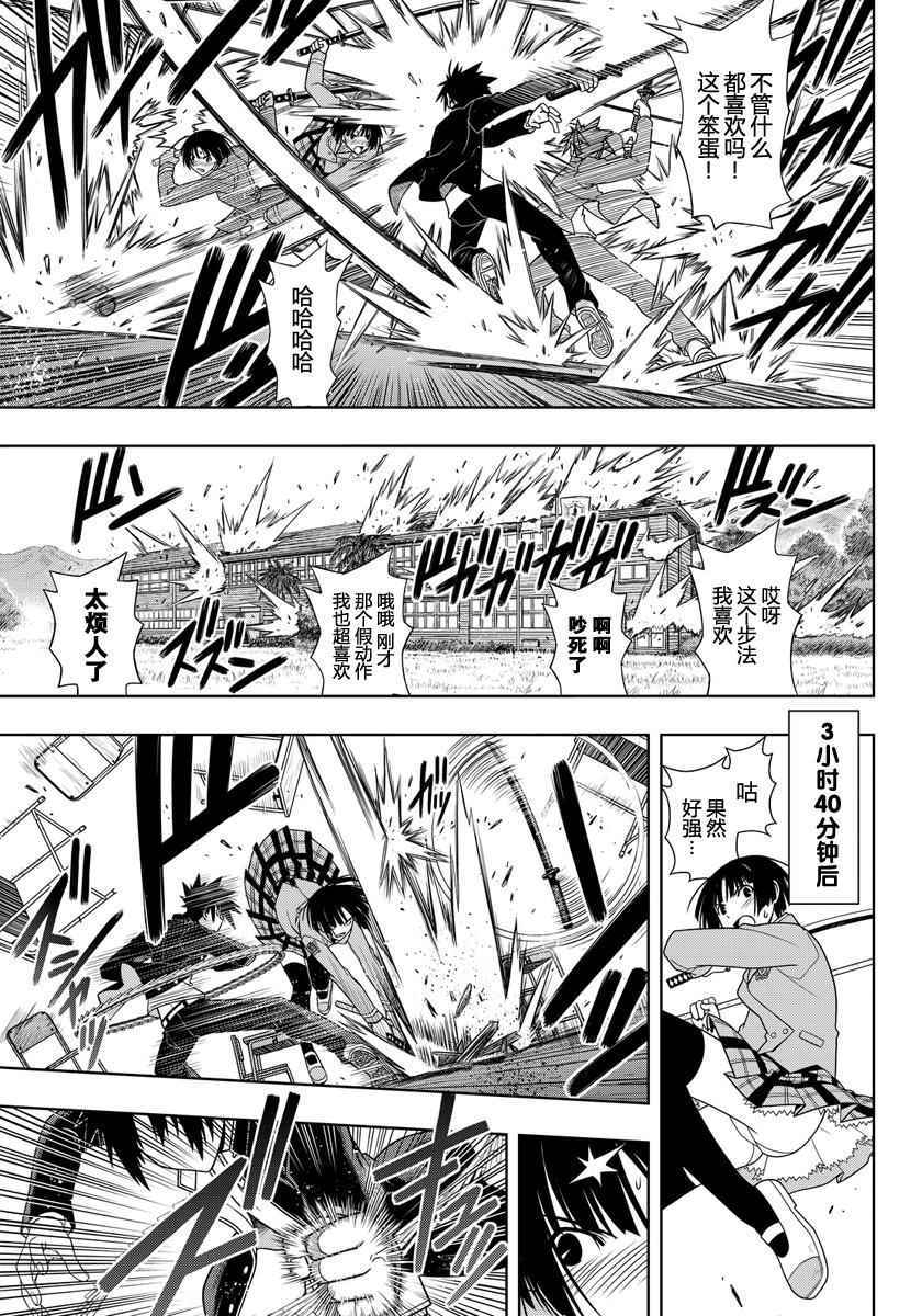 《悠久持有者》第109话 第7页