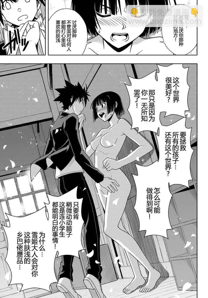 《悠久持有者》第109话 第9页