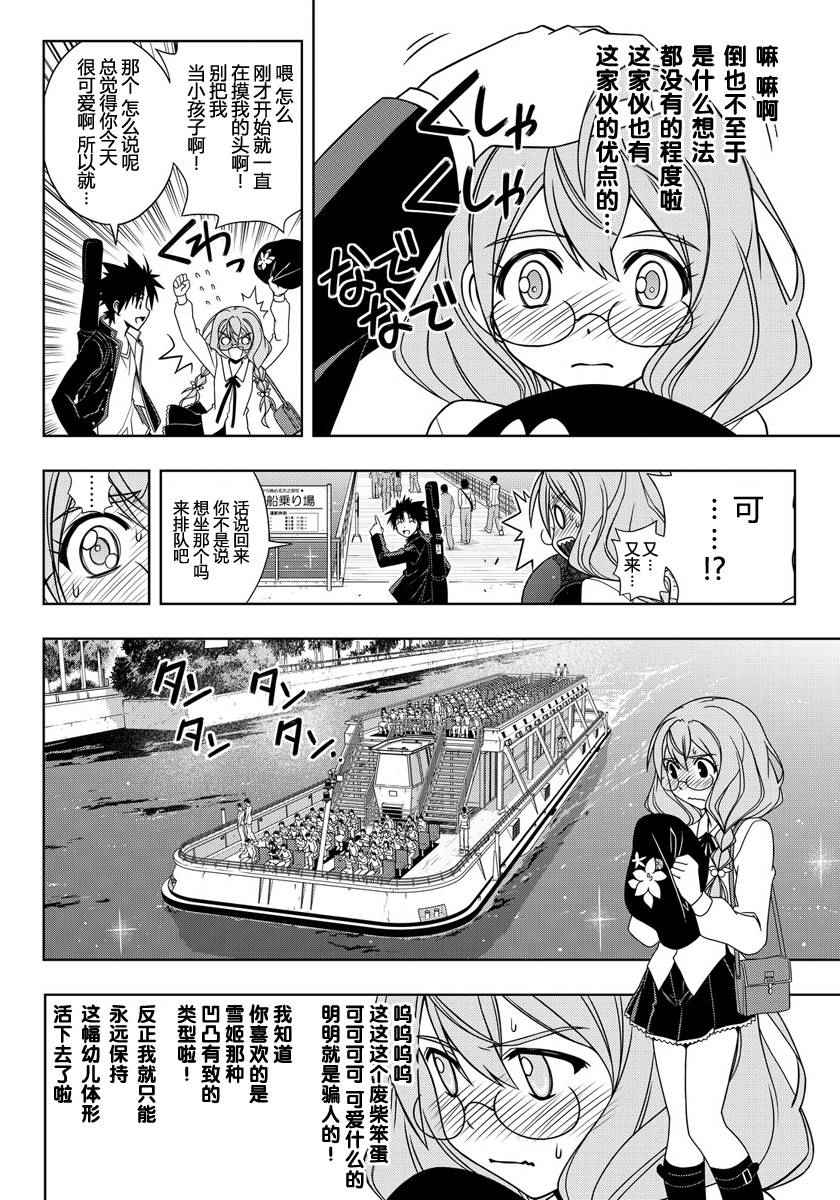 《悠久持有者》第115话 第10页
